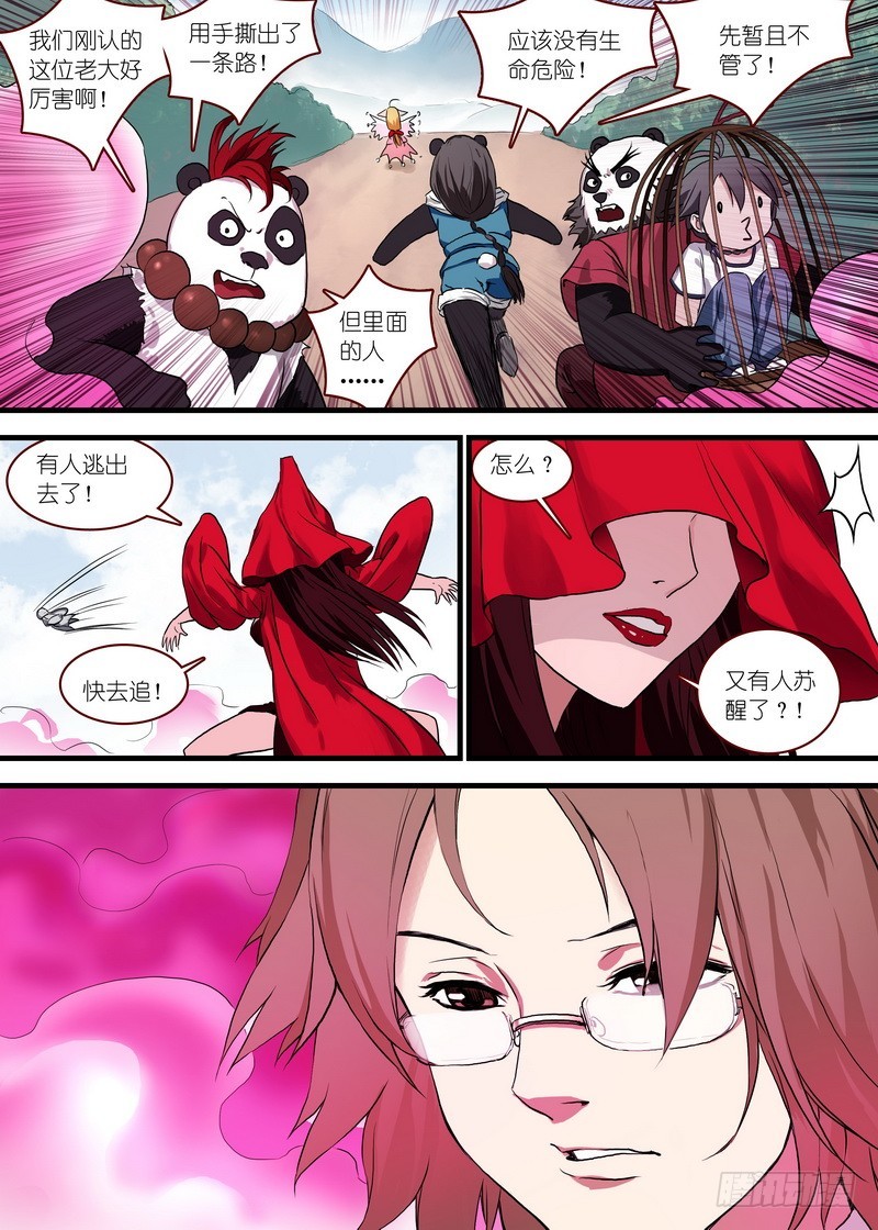 总098·毒娘子（上） 第 10 页