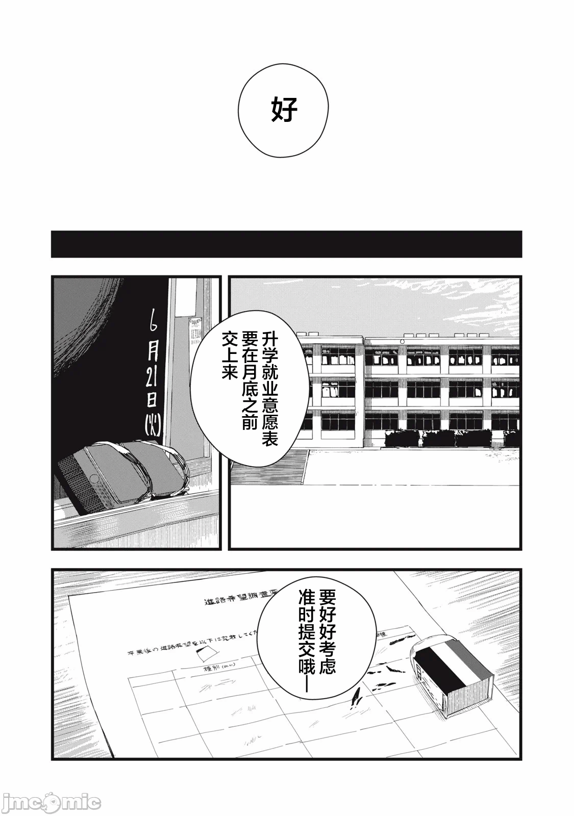第7话 第 19 页