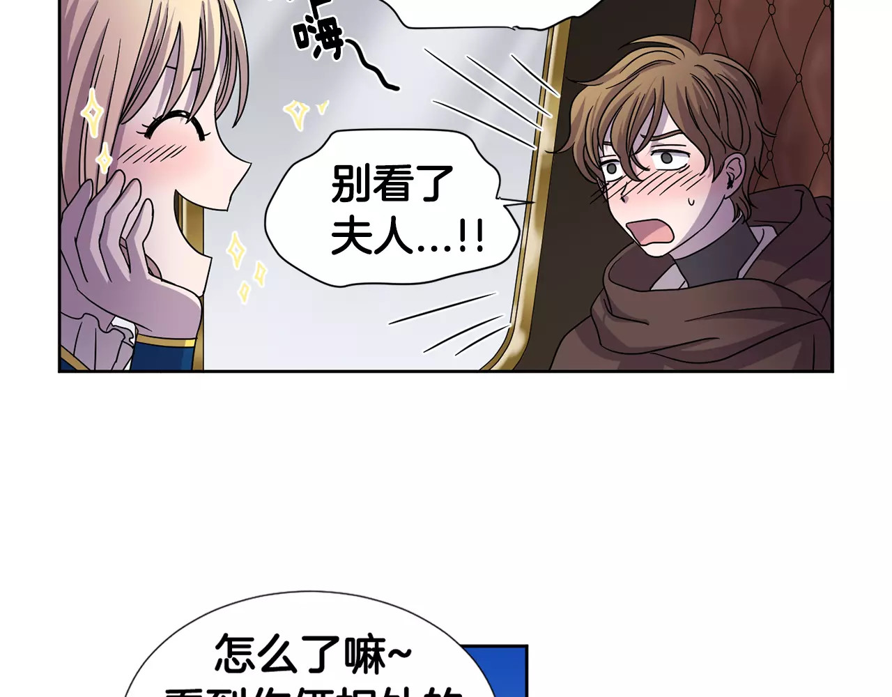 第二季第24话 丽娜，好久不见 第 30 页