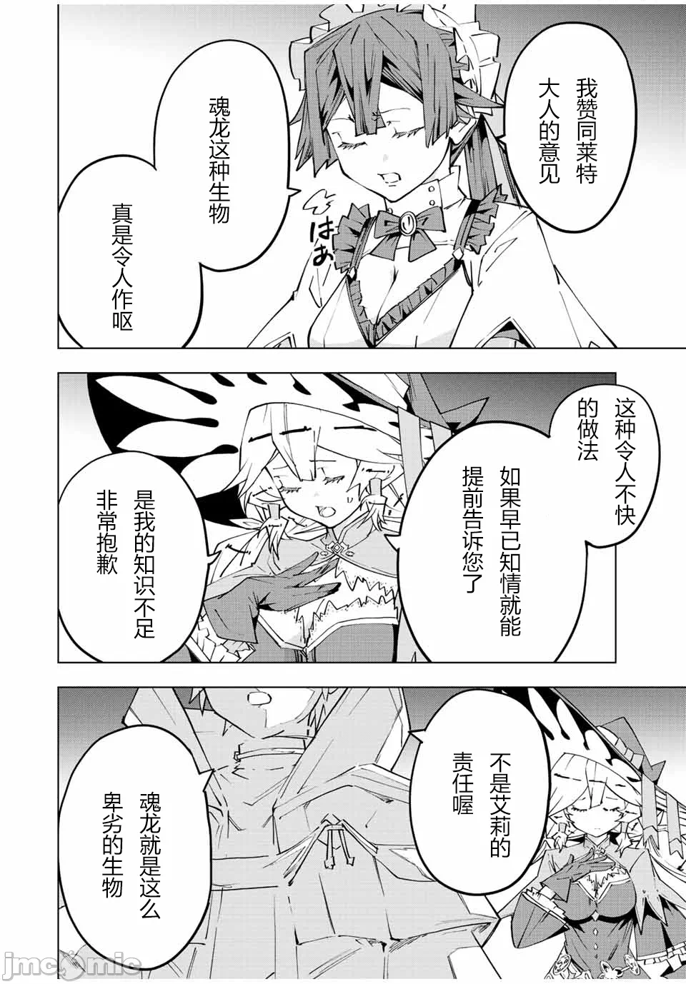 被信赖的伙伴在地下城深处追杀依靠恩惠『无限扭蛋』召唤等级9999的同伴们向世界和原队友復仇还要再补上一句『活该！』 [曲终之时个人汉化] [明镜シスイ、大前贵史] 信じていた仲间达にダンジョン奥地で杀されかけたがギフト『无限ガチャ』でレベル9999の仲间达を手に入れて元パーティーメンバーと世界に復讐&『ざまぁ!』します! 第67话 - 14