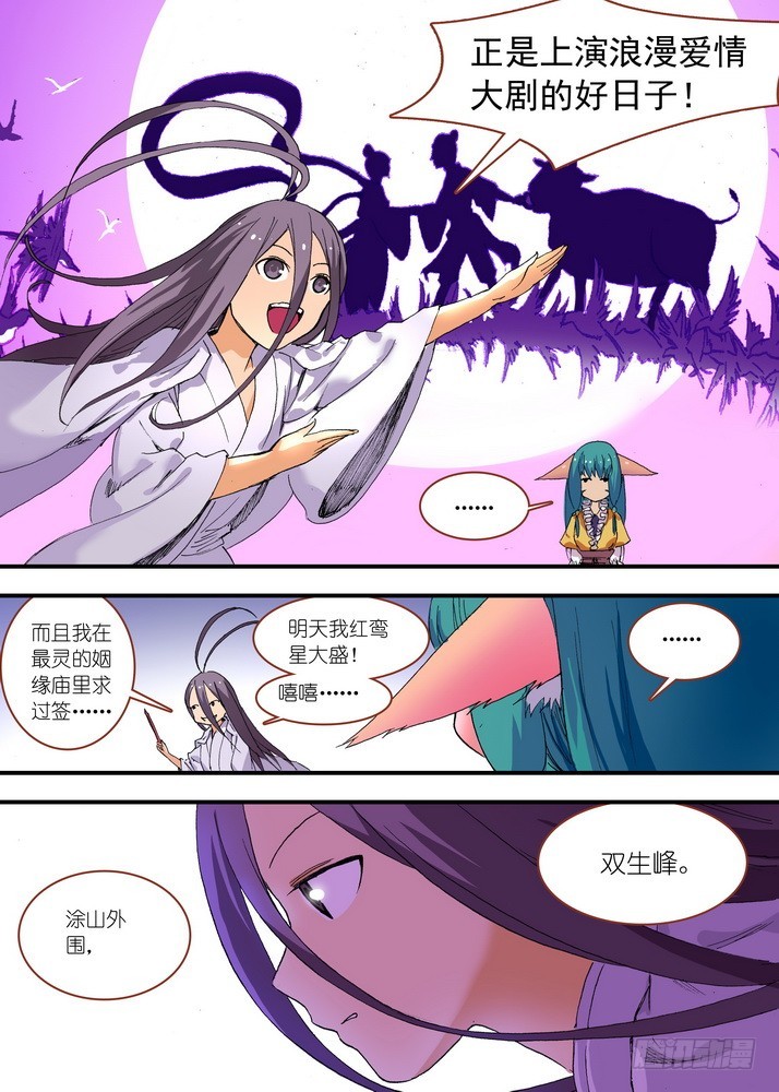 059·七夕人断肠（上） 第 6 页