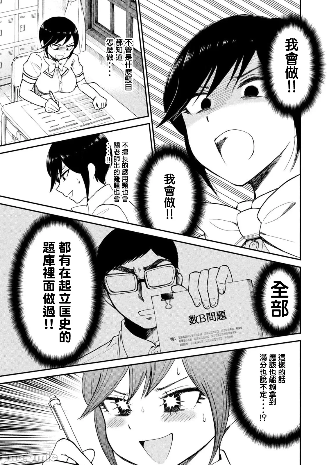 蛮横无理的大小姐正在感到苦闷 [鹅妈妈汉化组] [木下由一] あらくれお嬢様はもんもんしている 第24话 - 3