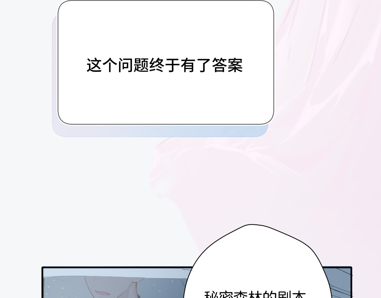 第106话 温室 第 186 页