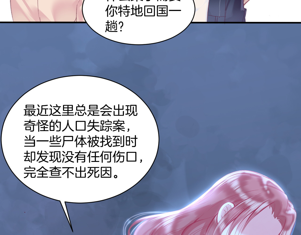 第2话 他与她喜欢的是同一人？ 第 88 页