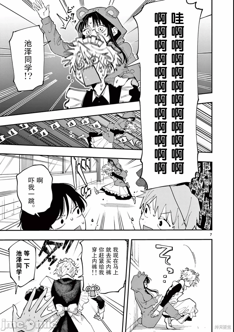 第28话 第 7 页