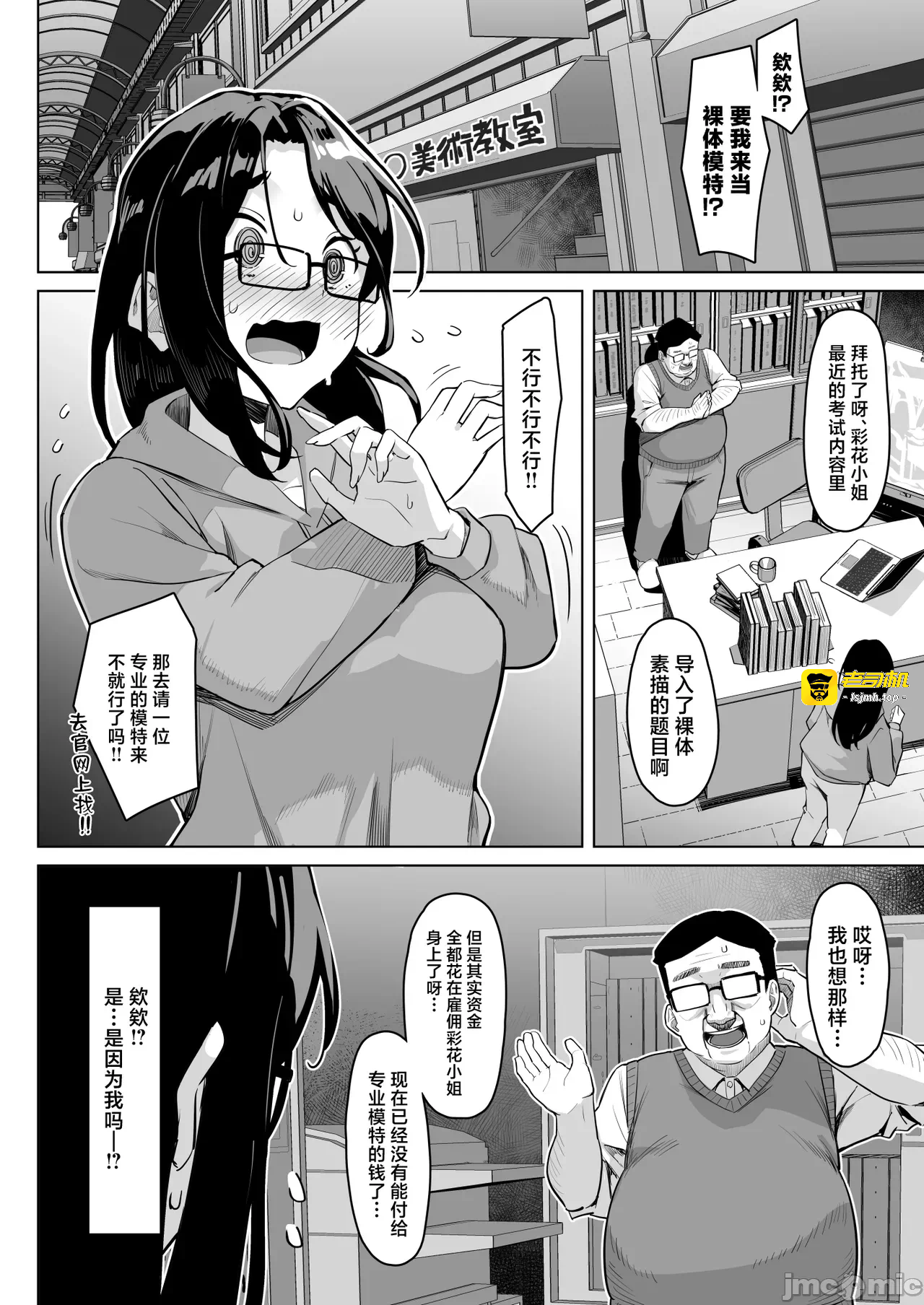 第一话 第 3 页