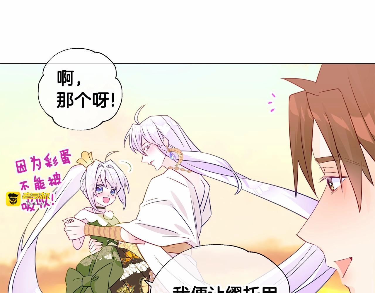 第16话 危险降临! 第 21 页