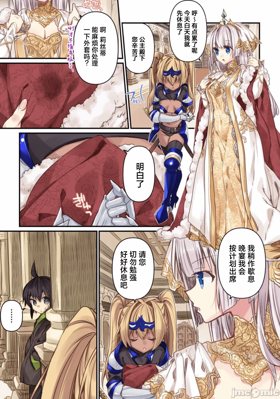 绯天明日香~将最强宝具赠予异世界少女之后~[218、天那光汰]绯天のアスカ ～异世界の少女に最强宝具与えた结果～ 第5话 - 6