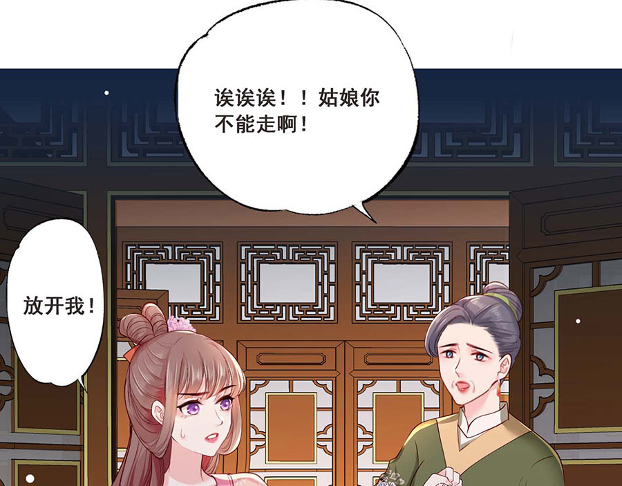 第34话 被献出去的少女 第 36 页