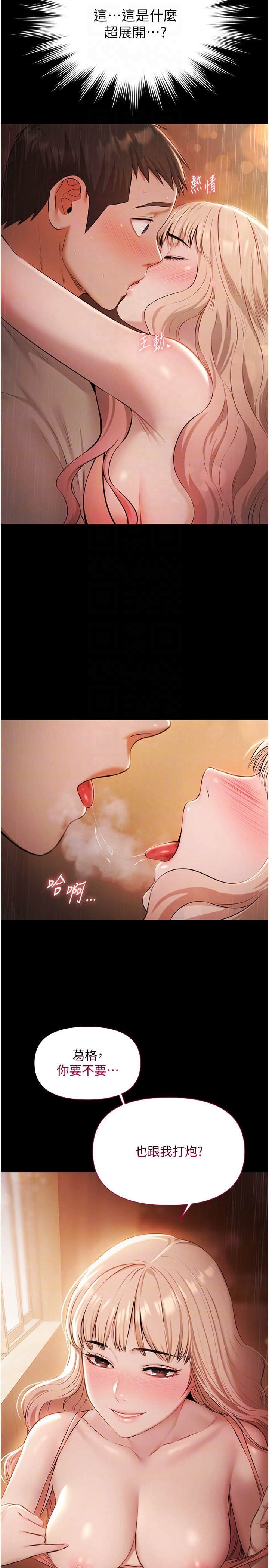 第7话 - 嫩妹雨夜主动献身 第 32 页