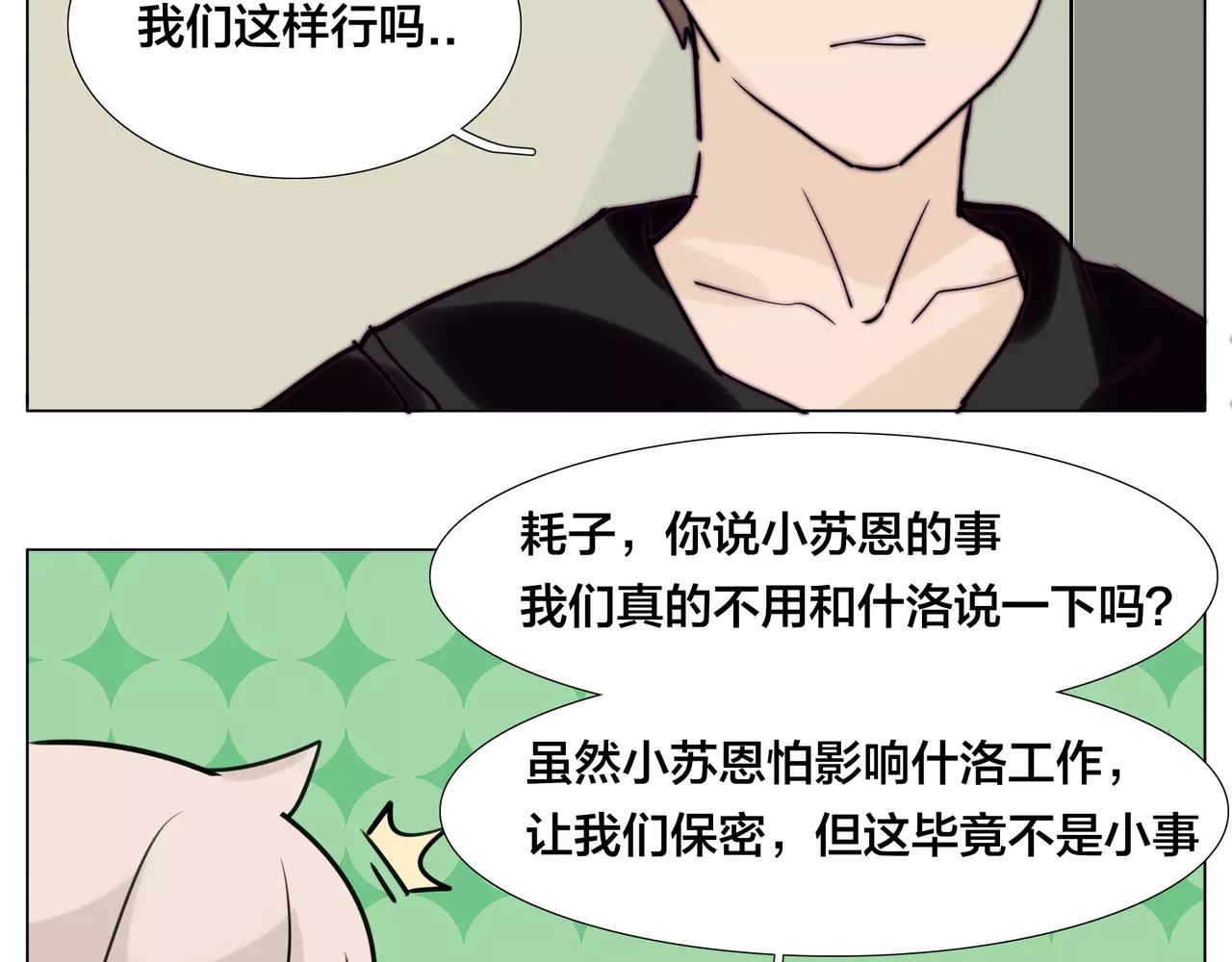 第47话 特别的照片 第 54 页