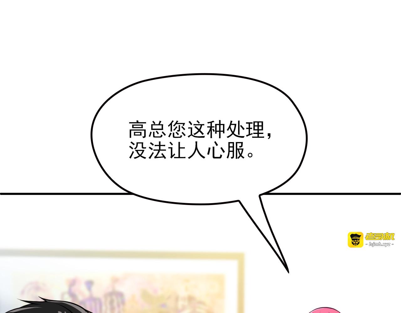 第24话 小傻瓜，低头看看我 第 15 页