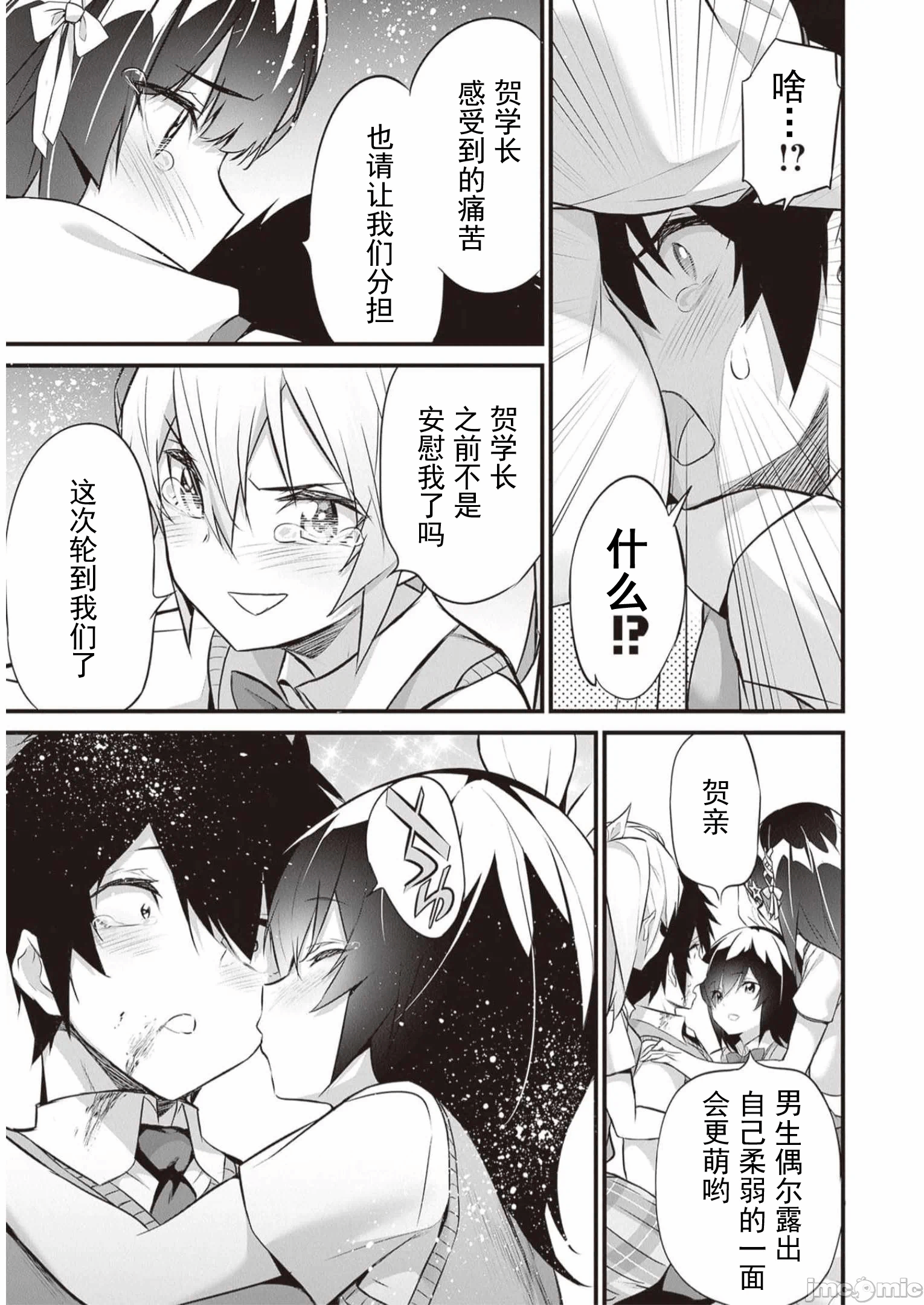 我在异世界因赋予魔法和召唤魔法而左右为难 [ツカモリシュウジ 横冢司 マニャ子] ぼくは异世界で付与魔法と召唤魔法を天秤にかける 第24话 - 7