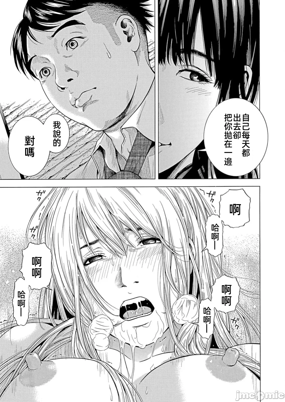 在妻子堕落的偏好快感结束时… [结城稜] ネトラレル。～妻が堕ちゆく偏爱快楽の果てに… 第33话 - 5