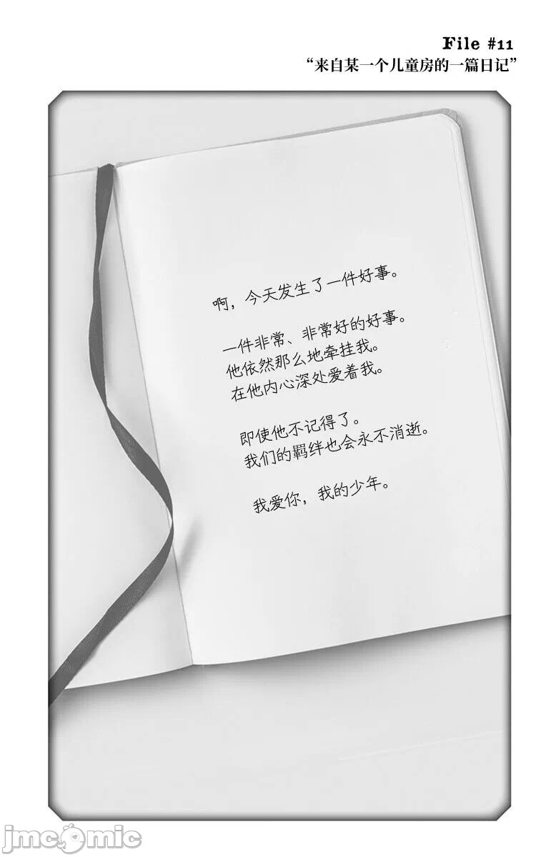 让驱魔师免于堕落 [有马あるま/フカヤマますく] エクソシストを堕とせない 第11话 - 23