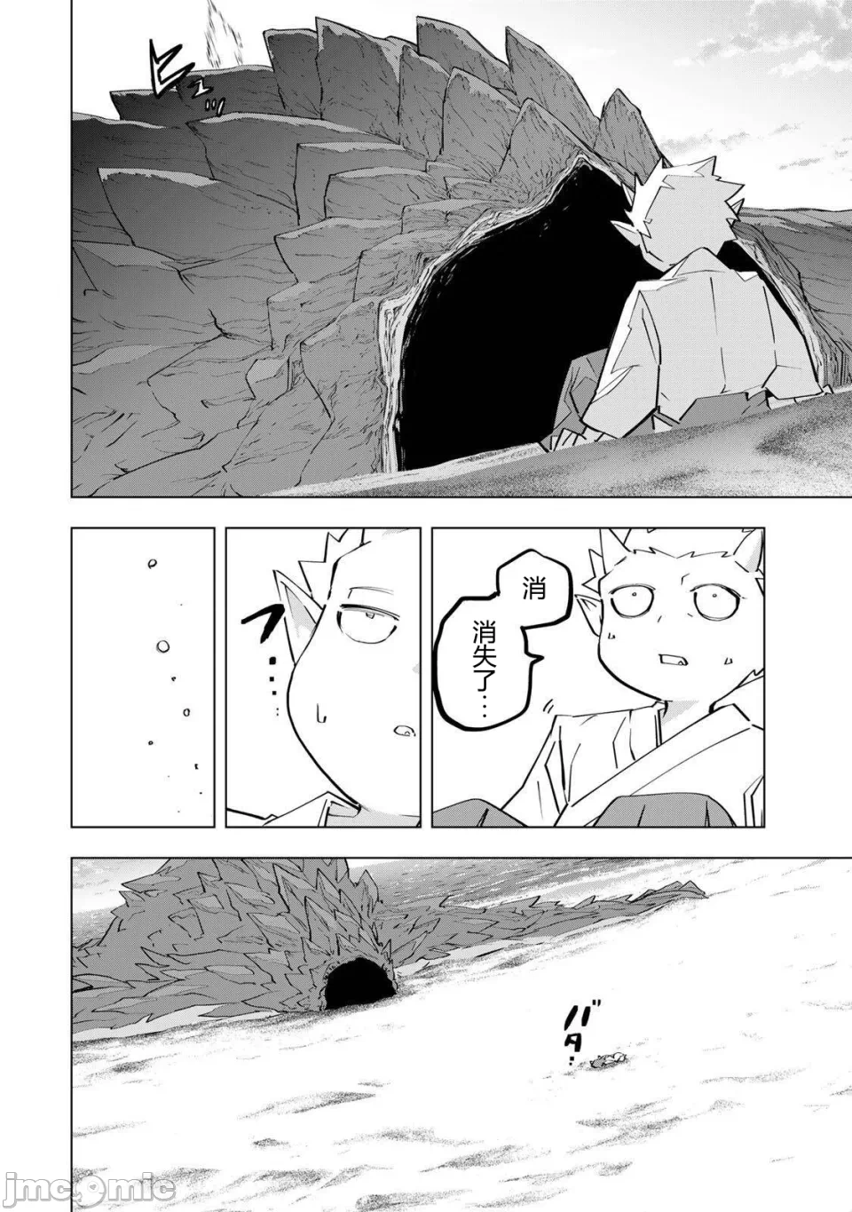 被信赖的伙伴在地下城深处追杀依靠恩惠『无限扭蛋』召唤等级9999的同伴们向世界和原队友復仇还要再补上一句『活该！』 [曲终之时个人汉化] [明镜シスイ、大前贵史] 信じていた仲间达にダンジョン奥地で杀されかけたがギフト『无限ガチャ』でレベル9999の仲间达を手に入れて元パーティーメンバーと世界に復讐&『ざまぁ!』します! 第187话 - 7