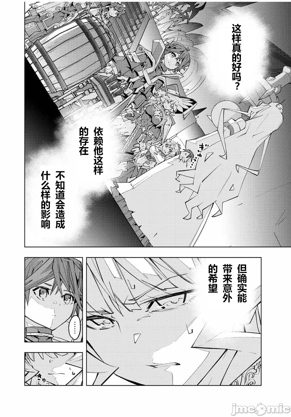 被信赖的伙伴在地下城深处追杀依靠恩惠『无限扭蛋』召唤等级9999的同伴们向世界和原队友復仇还要再补上一句『活该！』 [曲终之时个人汉化] [明镜シスイ、大前贵史] 信じていた仲间达にダンジョン奥地で杀されかけたがギフト『无限ガチャ』でレベル9999の仲间达を手に入れて元パーティーメンバーと世界に復讐&『ざまぁ!』します! 第84话 - 16