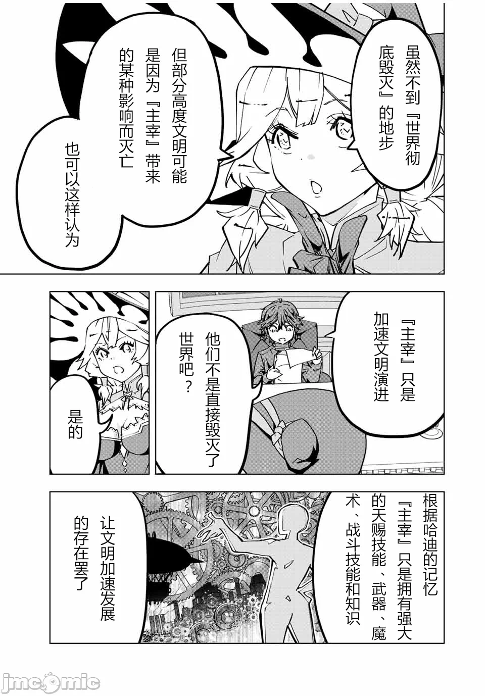 被信赖的伙伴在地下城深处追杀依靠恩惠『无限扭蛋』召唤等级9999的同伴们向世界和原队友復仇还要再补上一句『活该！』 [曲终之时个人汉化] [明镜シスイ、大前贵史] 信じていた仲间达にダンジョン奥地で杀されかけたがギフト『无限ガチャ』でレベル9999の仲间达を手に入れて元パーティーメンバーと世界に復讐&『ざまぁ!』します! 第49话 - 5