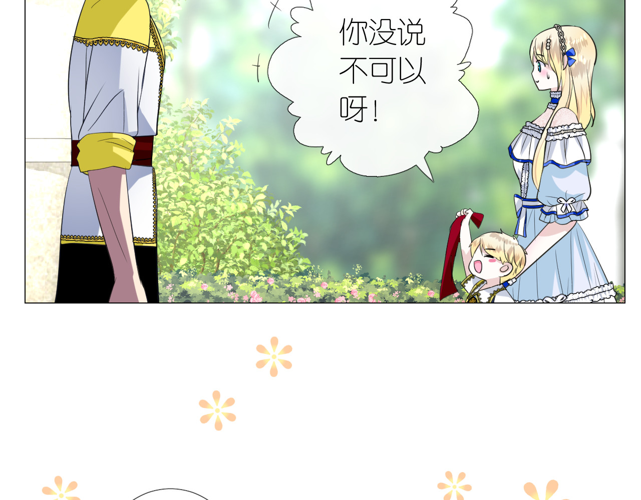 第二季 10.关于婚约 第 36 页