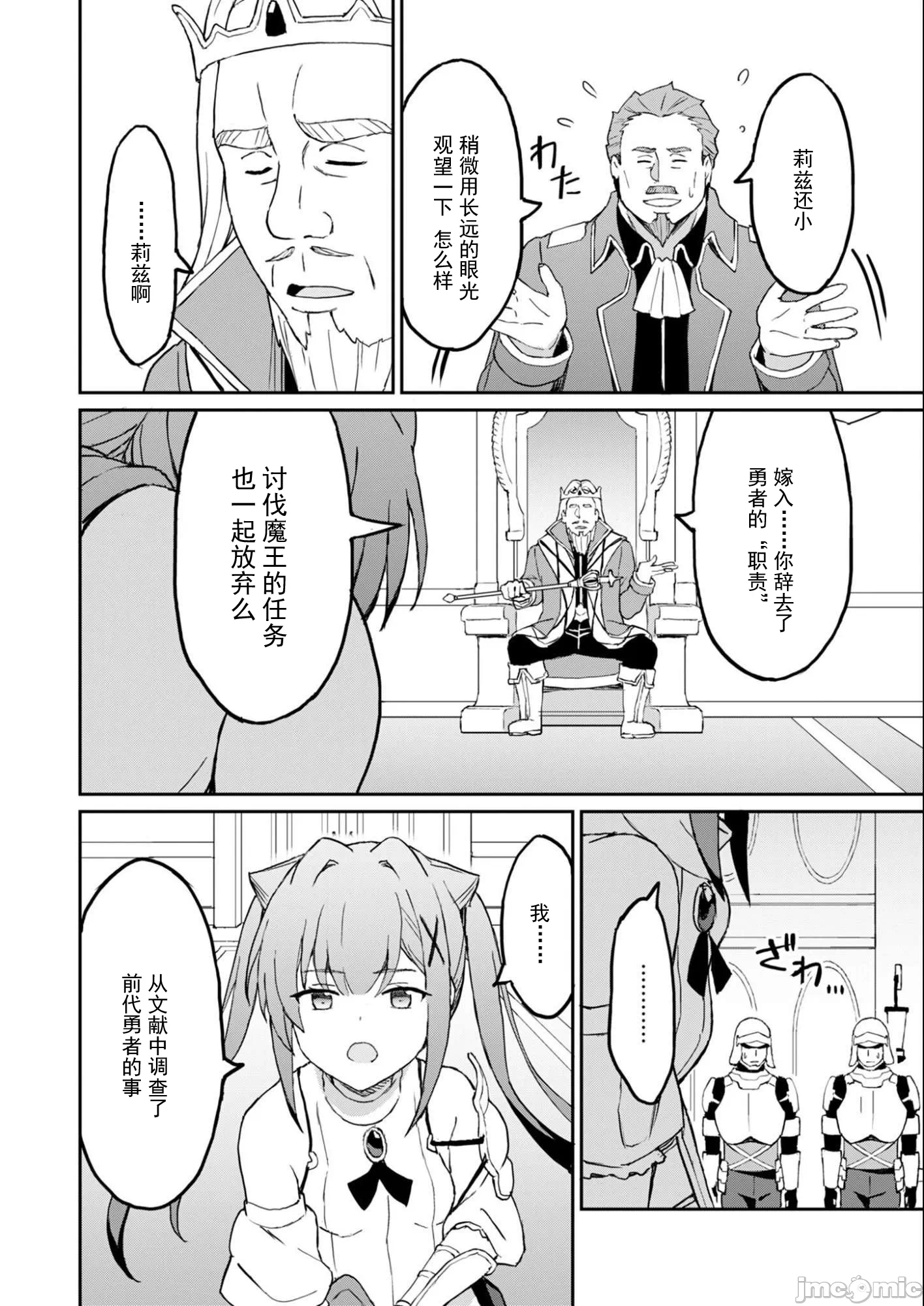 敬启，天国的姐姐，成为勇者的侄女太色——舅舅，作为监护人已经把持不住了+ [LA军、らすが怜 ] 拝啓、天国の姉さん、勇者になった姪がエロすぎてーー 叔父さん、保护者とかそろそろ无理です＋ 第23话 - 4