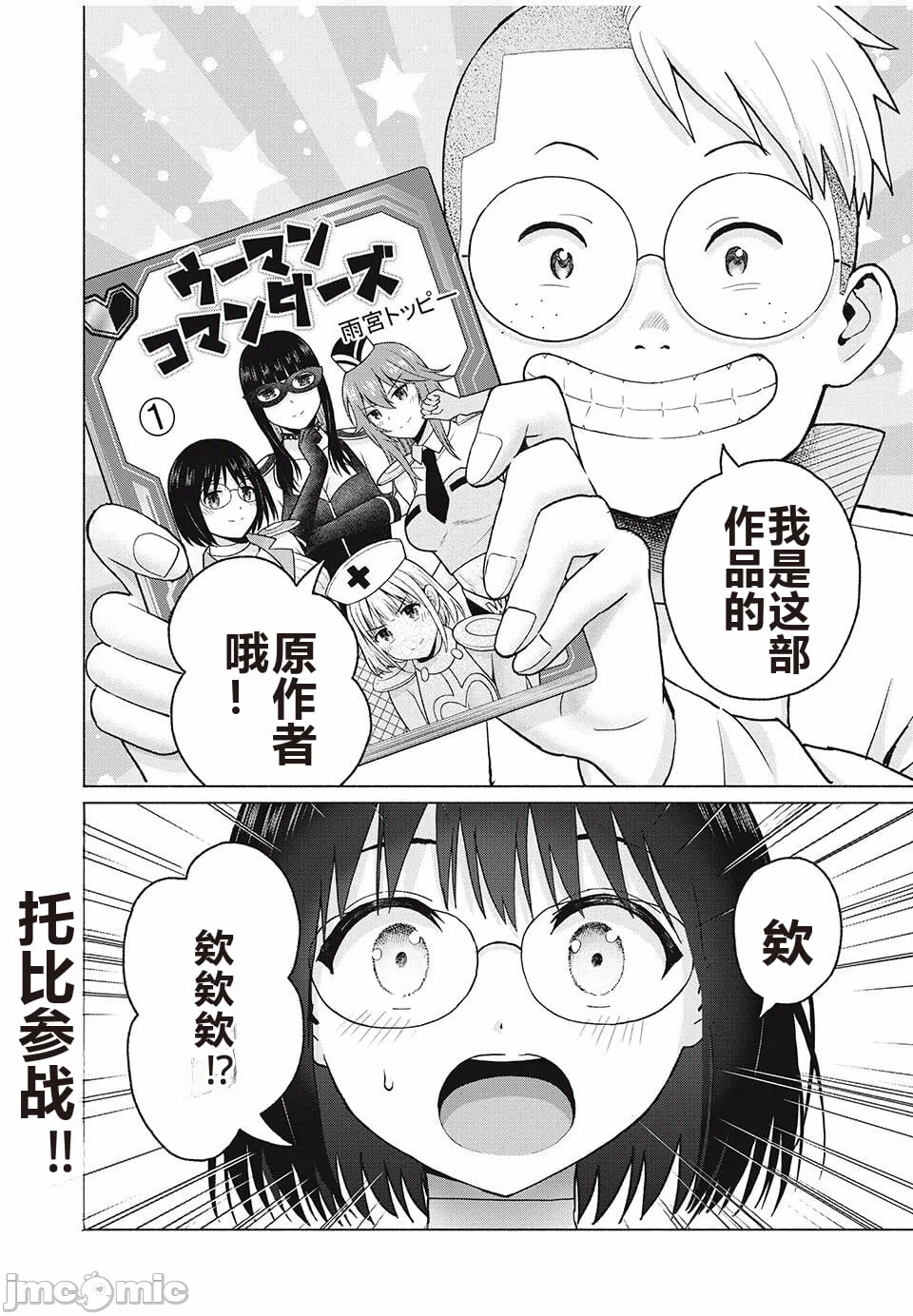写真乐园！[AI翻译] [桂あいり/西木田景志] グラぱらっ！ 第9话 - 72