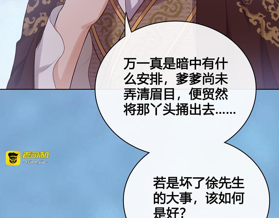 第32话 怀疑 第 91 页