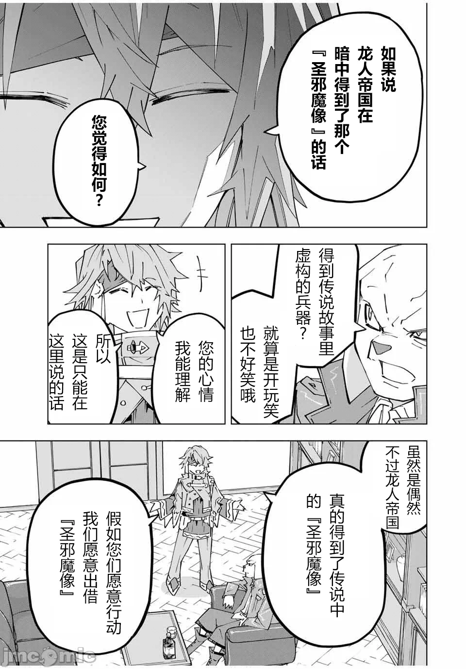被信赖的伙伴在地下城深处追杀依靠恩惠『无限扭蛋』召唤等级9999的同伴们向世界和原队友復仇还要再补上一句『活该！』 [曲终之时个人汉化] [明镜シスイ、大前贵史] 信じていた仲间达にダンジョン奥地で杀されかけたがギフト『无限ガチャ』でレベル9999の仲间达を手に入れて元パーティーメンバーと世界に復讐&『ざまぁ!』します! 第119话 - 7