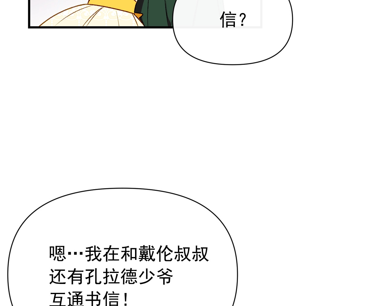 第50话 易碎品 第 24 页