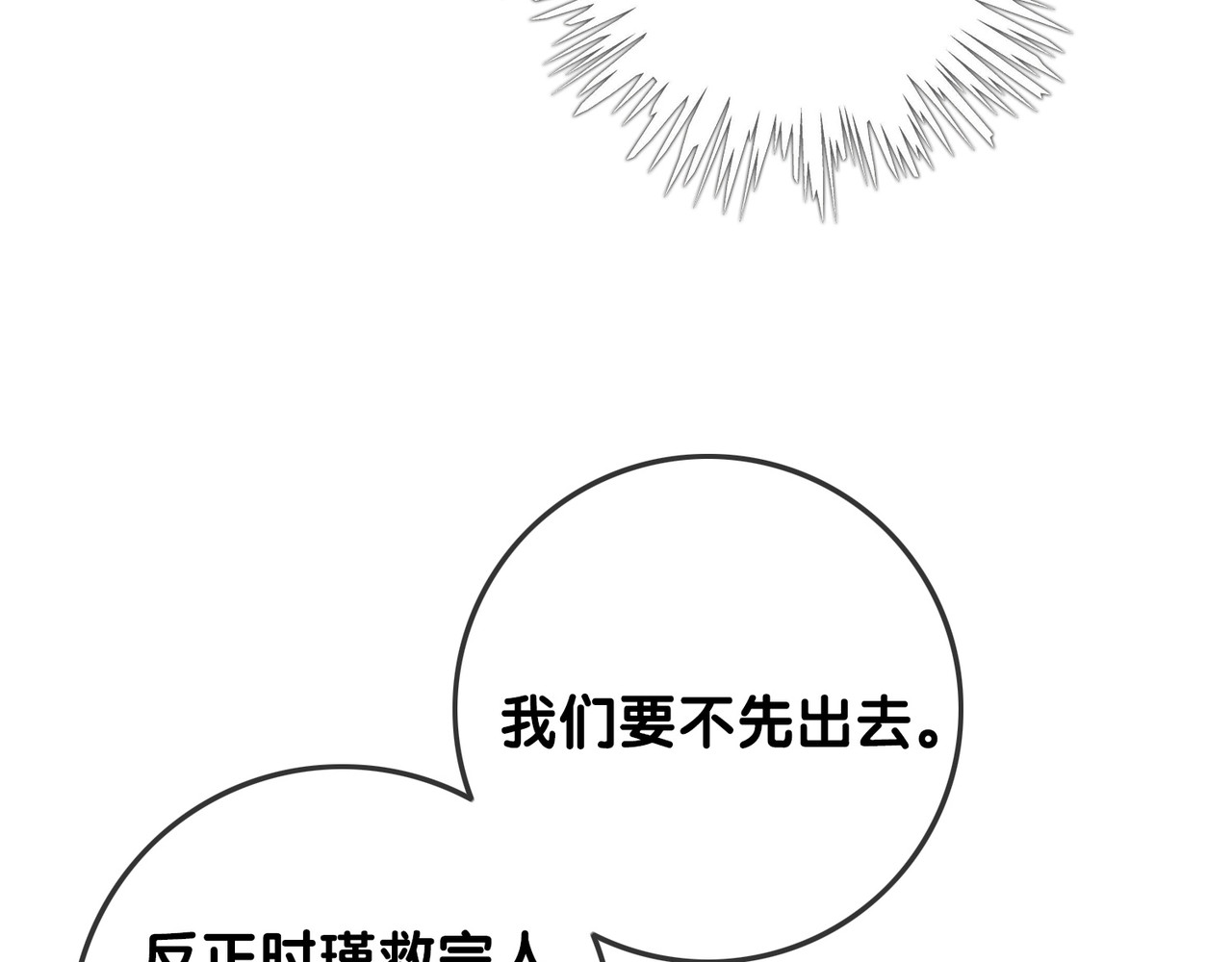 第80话 高调秀恩爱 第 18 页
