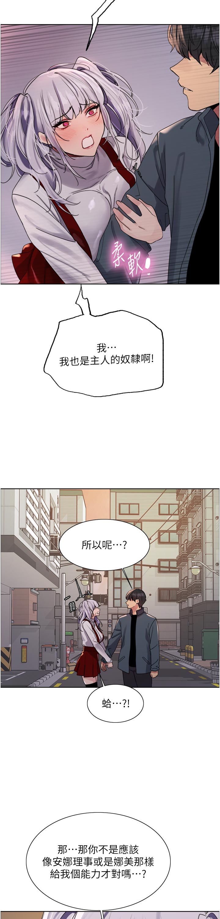 第2季 第82话 最终话 - 我是这个世界的主宰者 第 56 页