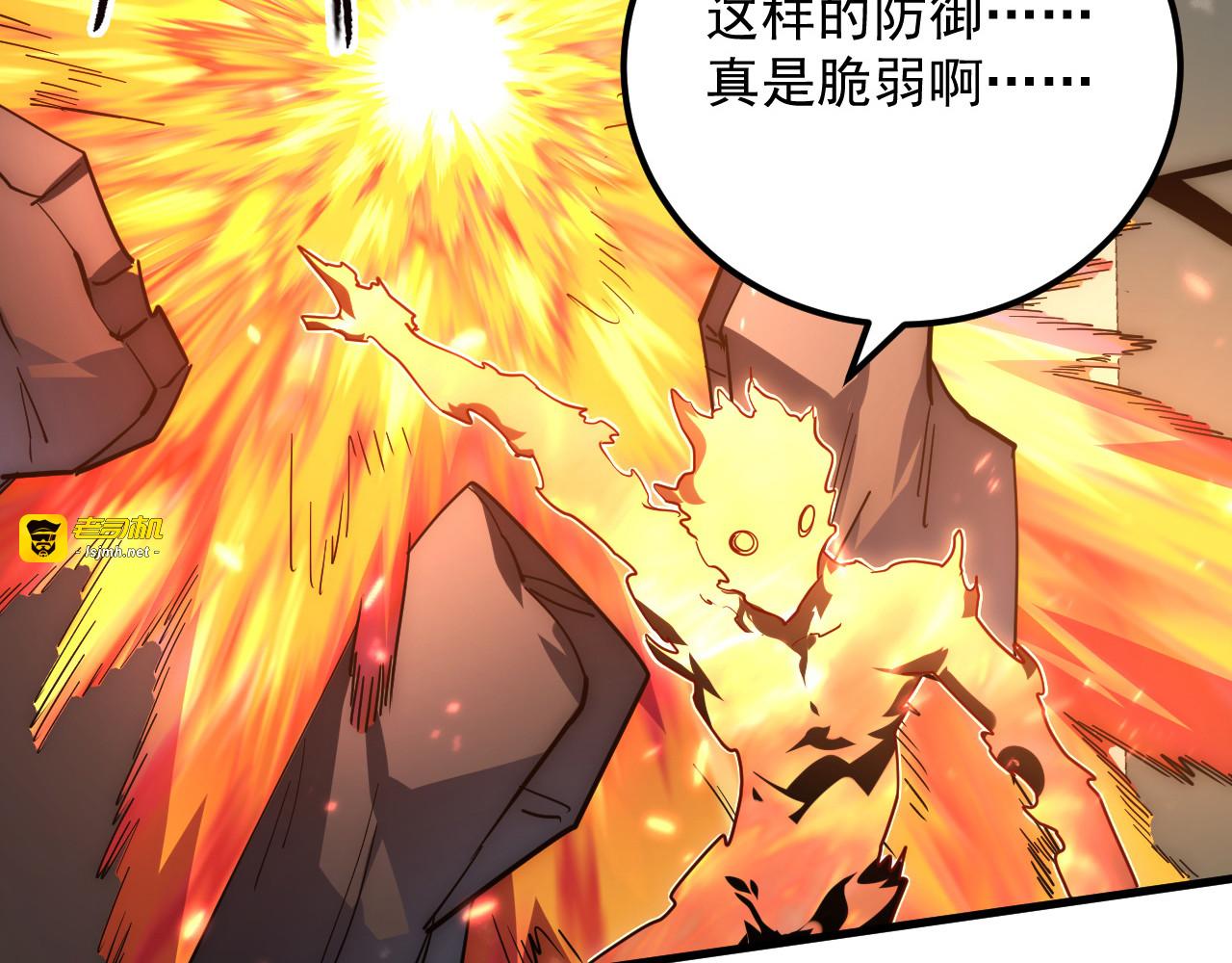 203 火焰人形怪兽 第 11 页