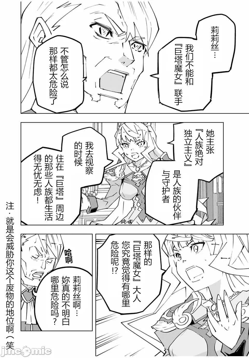 被信赖的伙伴在地下城深处追杀依靠恩惠『无限扭蛋』召唤等级9999的同伴们向世界和原队友復仇还要再补上一句『活该！』 [曲终之时个人汉化] [明镜シスイ、大前贵史] 信じていた仲间达にダンジョン奥地で杀されかけたがギフト『无限ガチャ』でレベル9999の仲间达を手に入れて元パーティーメンバーと世界に復讐&『ざまぁ!』します! 第149话 - 4