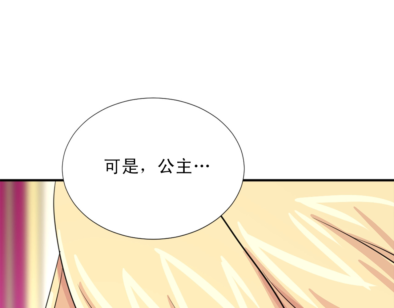 第44话 公主竟为我挡箭？！ 第 152 页