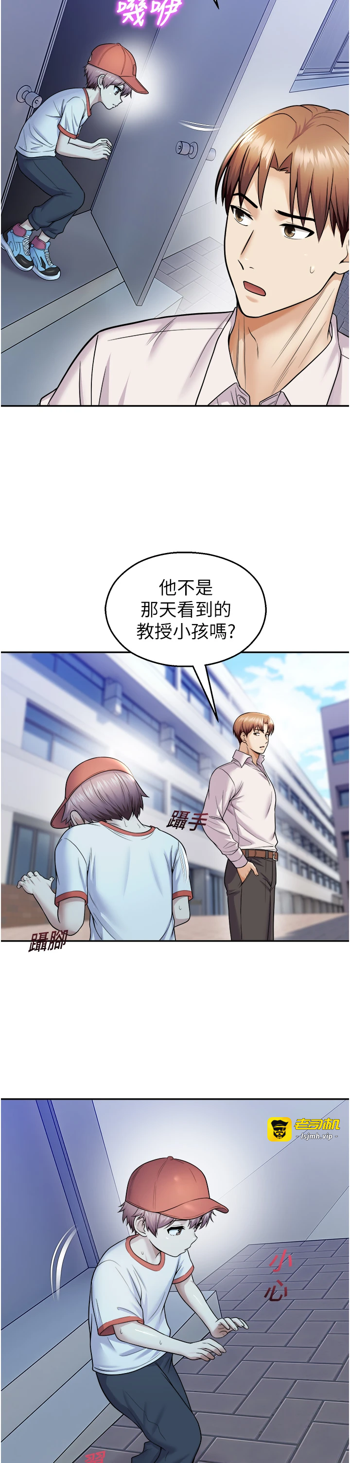 第20话 - 说好要给你「谢礼」 第 21 页