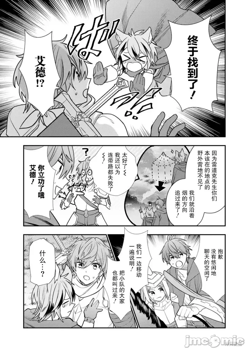 被冒险者开除后作为炼金术师重新启航！ [绿茶汉化组] [佐々木さざめき/绀野贤护/狮子唐/あれっくす] 冒険者をクビになったので、錬金术师として出直します! ~辺境开拓?よし、俺に任せとけ! 第28话 - 29
