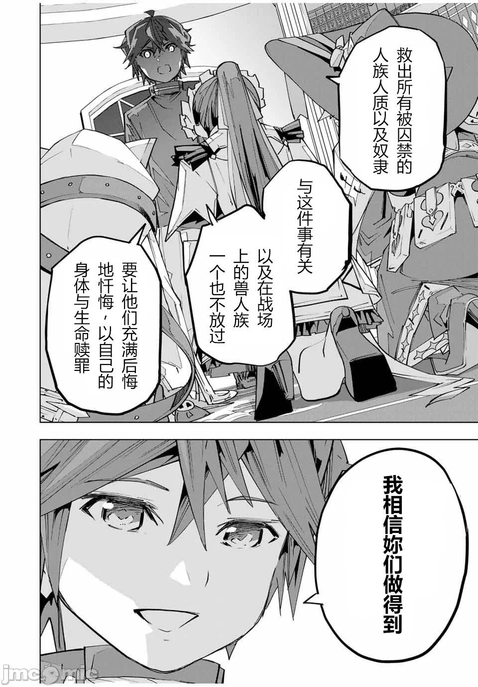 被信赖的伙伴在地下城深处追杀依靠恩惠『无限扭蛋』召唤等级9999的同伴们向世界和原队友復仇还要再补上一句『活该！』 [曲终之时个人汉化] [明镜シスイ、大前贵史] 信じていた仲间达にダンジョン奥地で杀されかけたがギフト『无限ガチャ』でレベル9999の仲间达を手に入れて元パーティーメンバーと世界に復讐&『ざまぁ!』します! 第126话 - 26