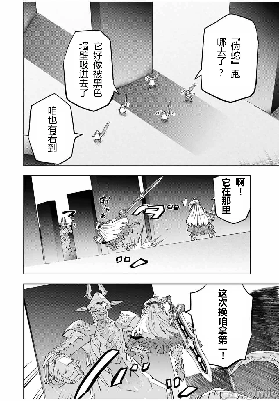 被信赖的伙伴在地下城深处追杀依靠恩惠『无限扭蛋』召唤等级9999的同伴们向世界和原队友復仇还要再补上一句『活该！』 [曲终之时个人汉化] [明镜シスイ、大前贵史] 信じていた仲间达にダンジョン奥地で杀されかけたがギフト『无限ガチャ』でレベル9999の仲间达を手に入れて元パーティーメンバーと世界に復讐&『ざまぁ!』します! 第103话 - 4