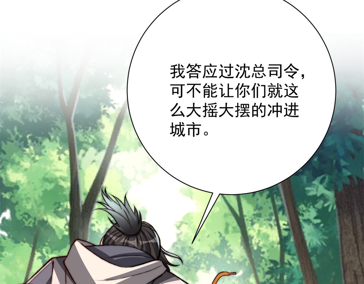第18话 黑暗修行者 第 84 页