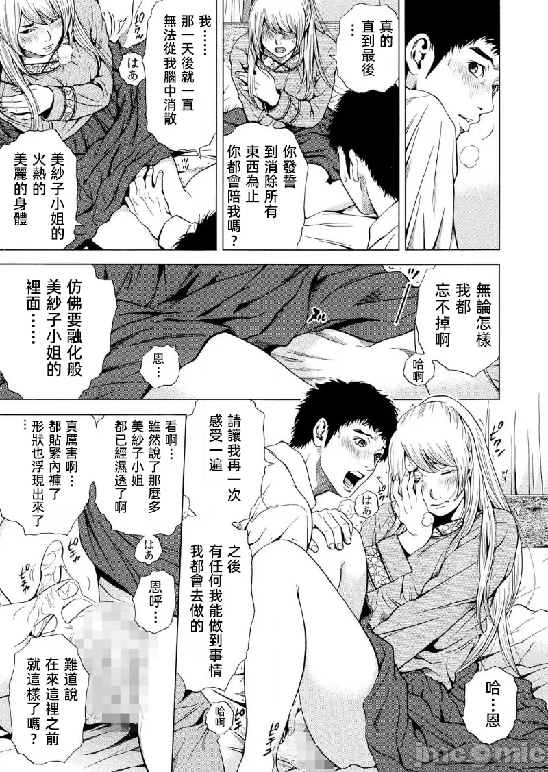 在妻子堕落的偏好快感结束时… [结城稜] ネトラレル。～妻が堕ちゆく偏爱快楽の果てに… 第20话 - 17