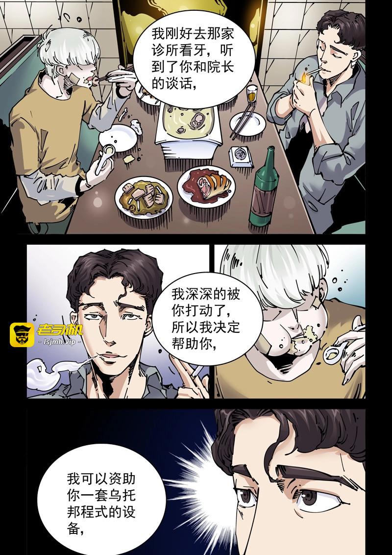 第269话 新世界篇269.真实的自己（5） 第 11 页