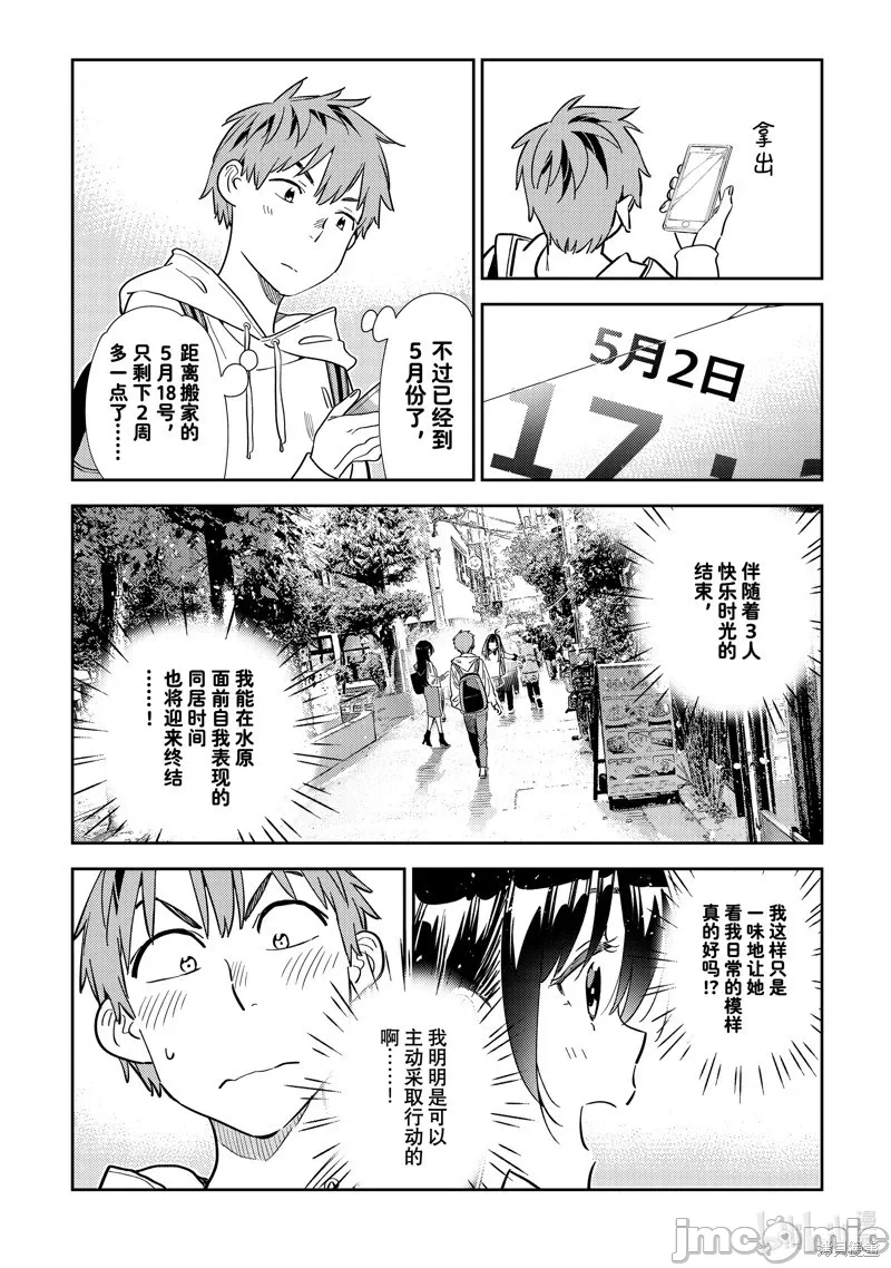 第106话 第 16 页