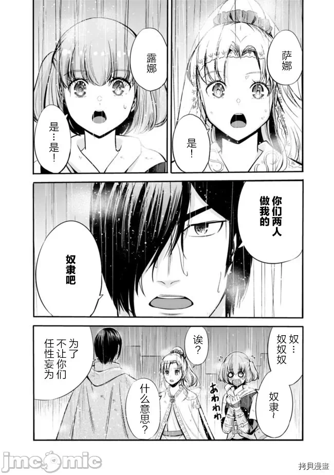 作为被背叛了的S级冒险者的我、决定成立一个只有我所爱的奴隶女孩子们的后宫公会 [柊咲/川田暁生/ナイロン] 里切られたSランク冒険者の俺は、爱する奴隷の彼女らと共に奴隷だけのハーレムギルドを作る 第21话 - 4