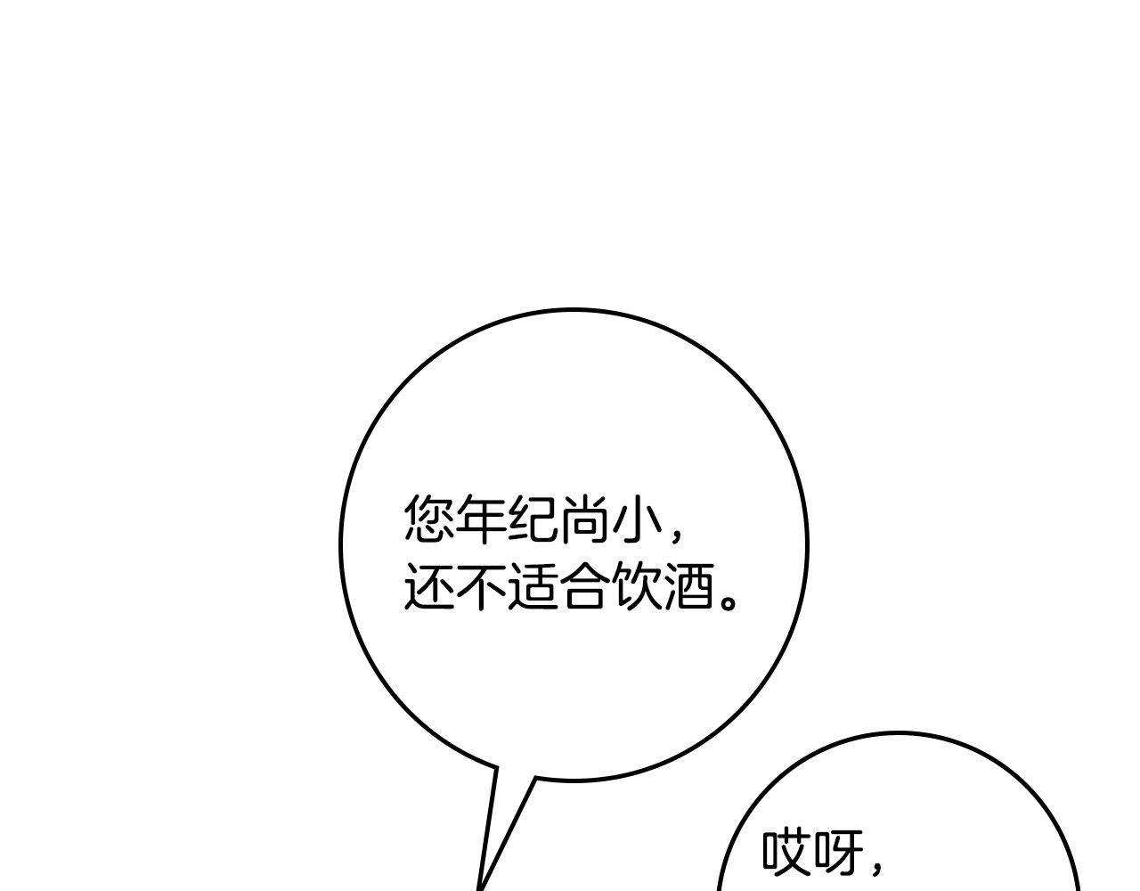 第43话 哥哥是“坏蛋” 第 24 页