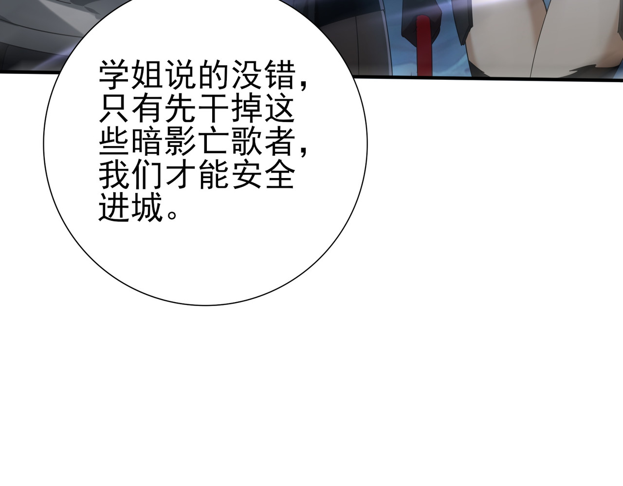 第119话 瘴气残城 第 110 页