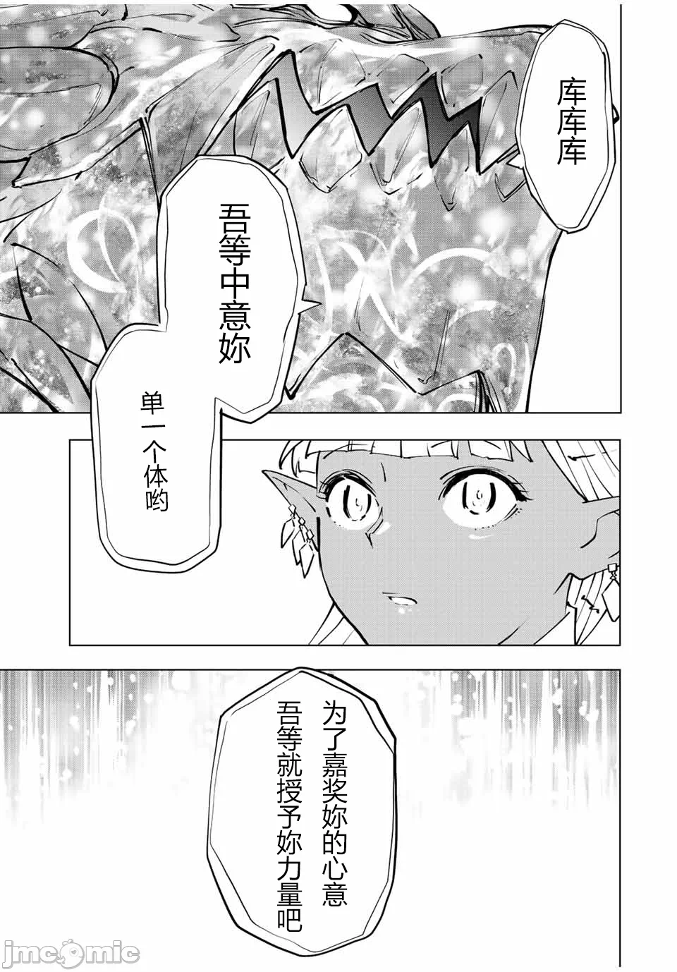 被信赖的伙伴在地下城深处追杀依靠恩惠『无限扭蛋』召唤等级9999的同伴们向世界和原队友復仇还要再补上一句『活该！』 [曲终之时个人汉化] [明镜シスイ、大前贵史] 信じていた仲间达にダンジョン奥地で杀されかけたがギフト『无限ガチャ』でレベル9999の仲间达を手に入れて元パーティーメンバーと世界に復讐&『ざまぁ!』します! 第51话 - 20