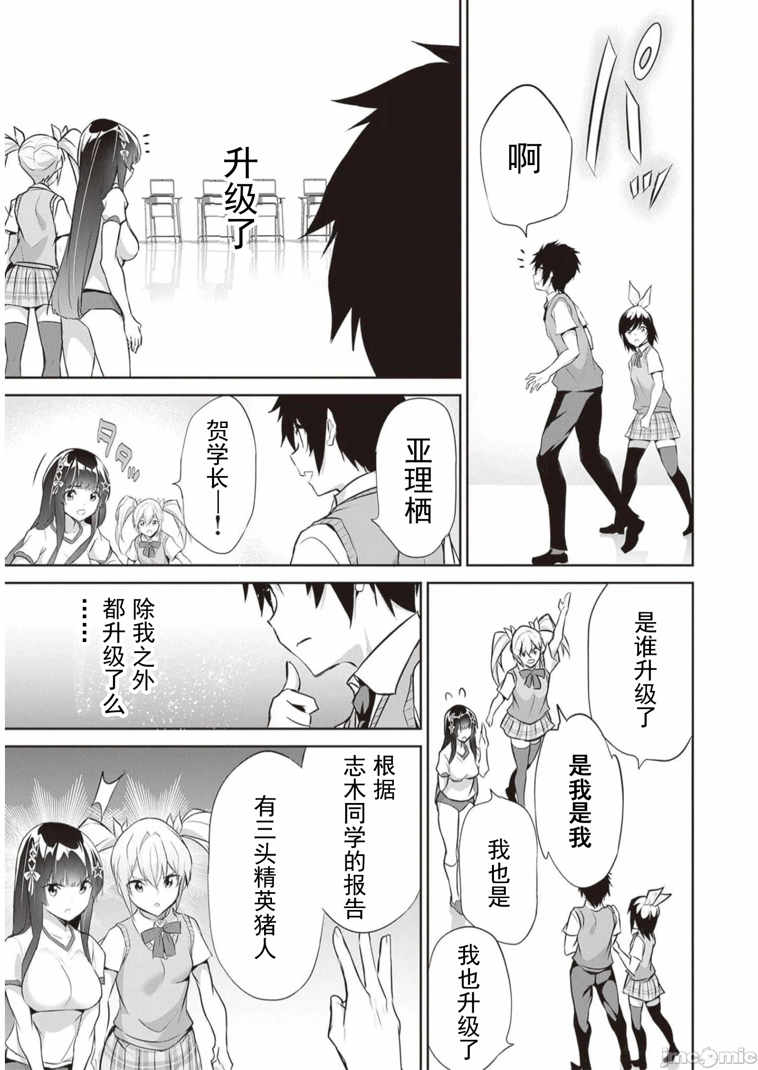 我在异世界因赋予魔法和召唤魔法而左右为难 [ツカモリシュウジ 横冢司 マニャ子] ぼくは异世界で付与魔法と召唤魔法を天秤にかける 第22话 - 14