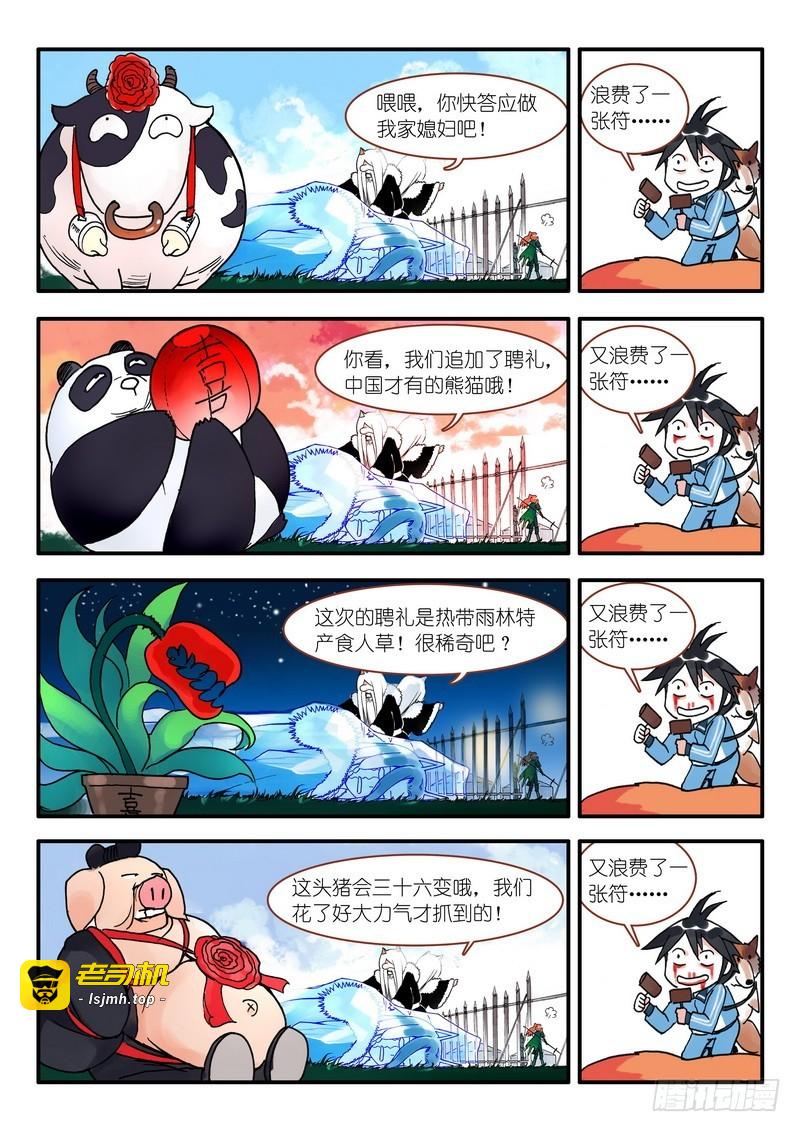 007·即将到来的灾难（上） 第 7 页