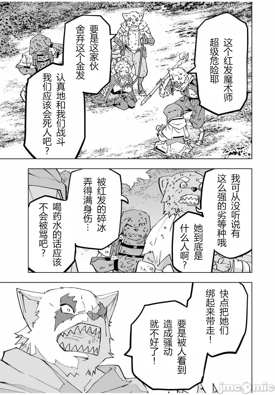 被信赖的伙伴在地下城深处追杀依靠恩惠『无限扭蛋』召唤等级9999的同伴们向世界和原队友復仇还要再补上一句『活该！』 [曲终之时个人汉化] [明镜シスイ、大前贵史] 信じていた仲间达にダンジョン奥地で杀されかけたがギフト『无限ガチャ』でレベル9999の仲间达を手に入れて元パーティーメンバーと世界に復讐&『ざまぁ!』します! 第125话 - 19