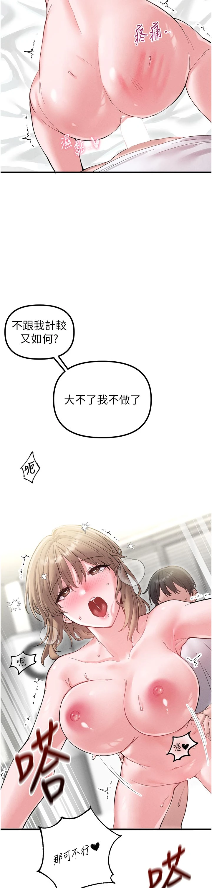 第40话 - 我可以叫妳姐姐吗? 第 29 页