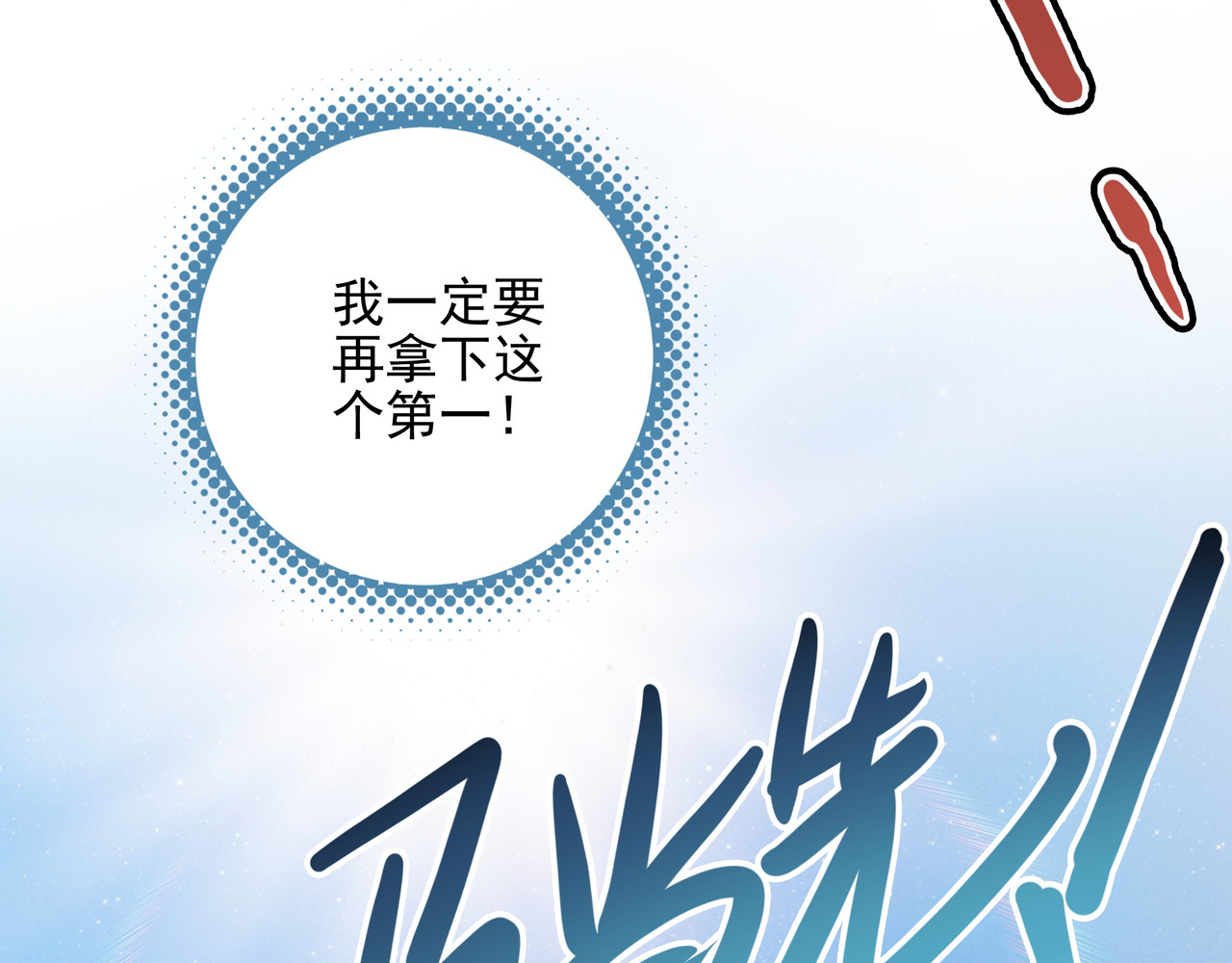 第7话 傲娇三哥，拿下！ 第 54 页